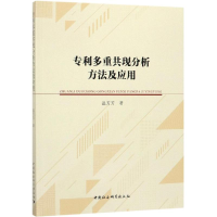 醉染图书多重共现分析方法及应用9787520338608