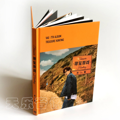 正版许嵩2018新专辑寻宝游戏CD+海报贴纸+写真歌词册