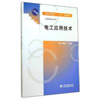 正版新书]电工应用技术/陈丽琴/普通高等教育十二五规划教材陈丽