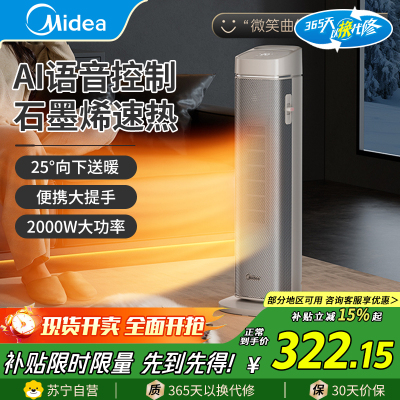 美的暖风机HFS20BD立式取暖器家用电暖器定时客厅卧室电暖气片烤火炉大面积全屋升温[3D曲面 向下取暖 ]石墨烯速热