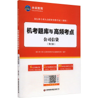 公司信贷(第2版)