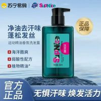 超能SupNice运动精油香氛洗发露净油去汗蓬松发丝控油洗发水