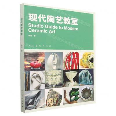 [N]现代陶艺教室-9787102086491