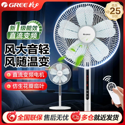 格力(GREE)[仿生花扇叶低噪款]变频电风扇落地扇家用智能恒温台地两用电扇柔风遥控大风量风扇FDZ-35X69Bg5