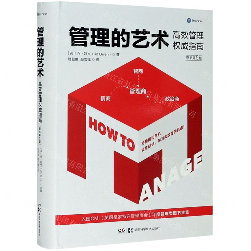 [N]管理的艺术(高效管理权威指南原书第5版)(精)-9787571005757