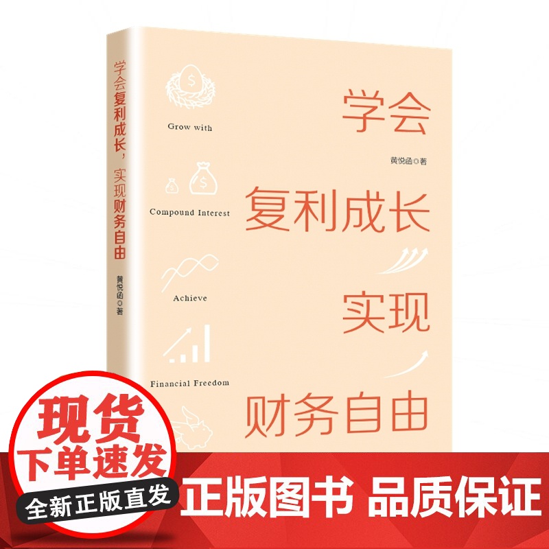 学会复利成长,实现财务自由
