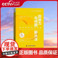 [央视网]创造力与问题解决法 21种方法探究持续创新的秘诀 ZK