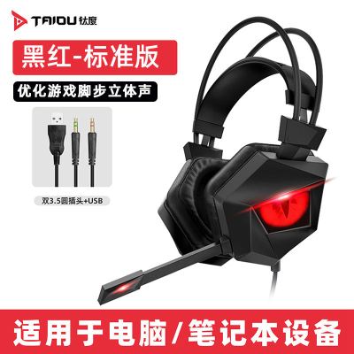 钛度taiduTHS300暗鸦之眼Pro耳机头戴式7.1声道电竞游戏吃鸡耳麦台式笔记本电脑通用带麦CF绝地求生主播推荐