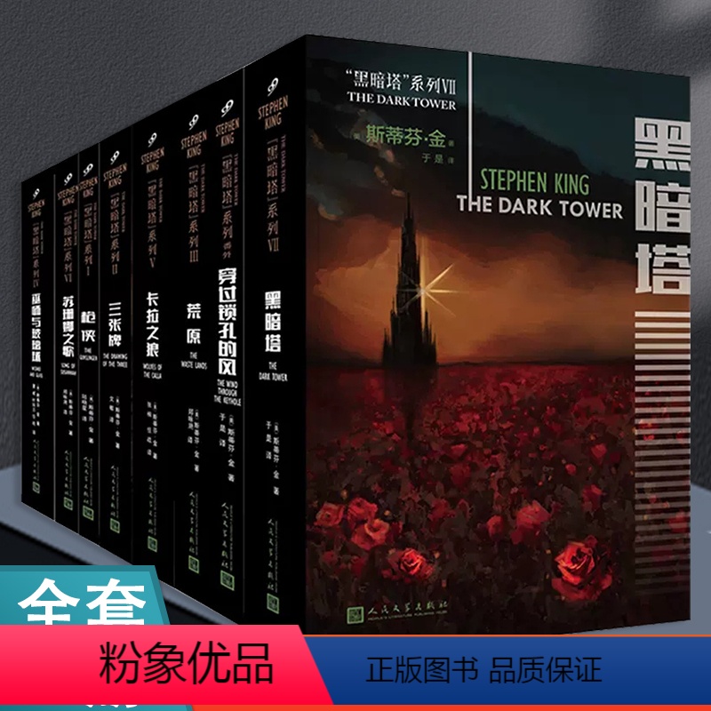 黑暗塔系列:巫师与玻璃球 [正版]任选黑暗塔系列8册 斯蒂芬金小说平装版 三张牌枪侠巫师与玻璃球荒原苏珊娜之歌穿过锁孔的