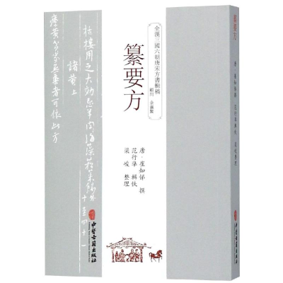 醉染图书纂要方9787515214764