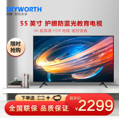 创维（SKYWORTH）55M255英寸4K超清HDR护眼防蓝光蓝牙遥控语音智能WIFI2+16G内存创维