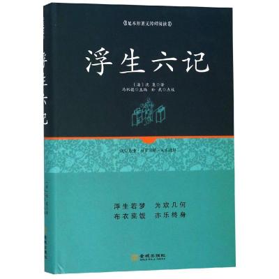 浮生六记