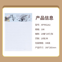 晨光 M&G 方格信稿纸心灵旅程 APYKG262 16K 20页/本 3本/组