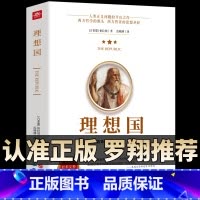 [3册]理想国+梦的解析+道德情操论 [正版]认准罗翔同款理想国柏拉图 苏格拉底的申辩抖音第一本哲学读物外国哲学入门基础