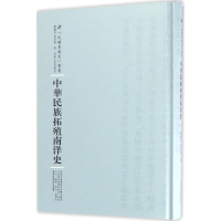 音像中华民族拓殖南洋史刘继宣,束世澂 著;周蓓 丛书主编