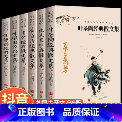 [同款6册]中国文学大师经典文库 [正版]叶圣陶经典散文集全4册 老舍经典作品全集 朱自清沈从文名家散文精选 初中课外阅