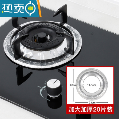 敬平燃气灶防油垫铝箔煤气灶台清洁保护垫厨房加厚锡纸集成挡油 [加厚加大]圆形20片