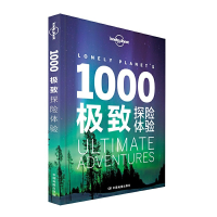 音像1000探险体验/lonelyplanet