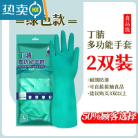 敬平洗碗手套厨房耐用家务橡胶家用刷碗洗衣防水丁腈加大 东方红丁腈手套2双[绿色] L