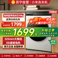 米家小米洗衣机10kg洗烘一体机超净洗冰白10公斤大容量全自动滚筒超薄全嵌智能互联蒸汽除菌螨一键智能洗
