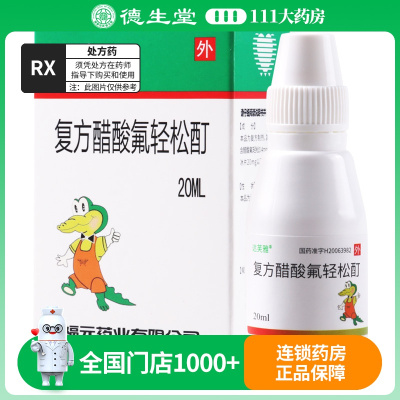 达芙雅 复方醋酸氟轻松酊 20ml*1瓶/盒