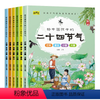 全6册儿童24节气认知绘本 [正版]全6册给中国孩子的二十四节气绘本故事3-6-9岁科普百科认知绘本启蒙早教书一年四季春