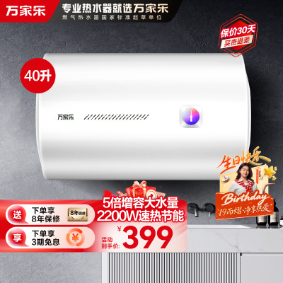 万家乐[全红婵推荐]40升电热水器小尺寸 2200W速热多重防护 出租房家用小型洗澡机 节能省电D40-H111B(S)