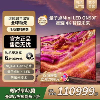 三星(SAMSUNG)98QN90F 98英寸Neo Mini LED电视 超薄4K大屏 QA98QN90FAJXXZ
