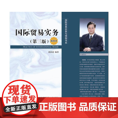 国际贸易实务(第三版)(精简本)