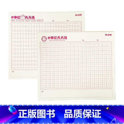方格*1+田字格*1 [正版]粉笔公考2025年申论格子本公务员考试稿纸方格纸田字格可撕练字帖标准答题纸楷书字帖26省考