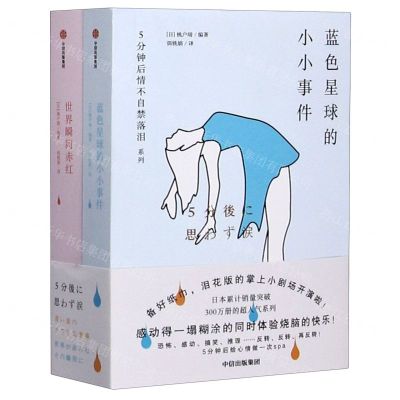 [N]5分钟后情不自禁落泪系列(共2册)-9787521721973