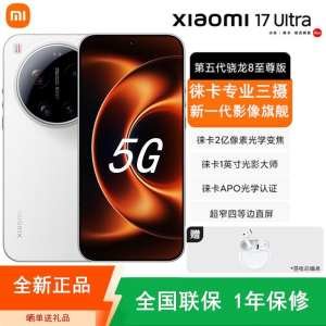 [全新]小米17 Ultra 白色 16GB+1TB 徕卡影像旗舰 5G 第五代骁龙8至尊版 6800mAh大毫安 90