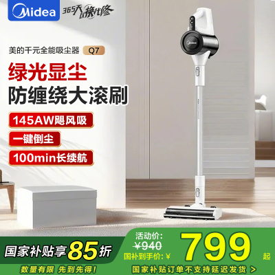 美的(Midea)无线充电吸尘器Q7家用绿光探照灯大吸力强力大功率地毯除螨车载吸拖一体机宠物吸