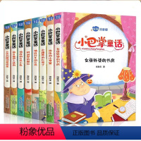 [正版]抖音同款小巴掌童话全套8册全集张秋生著彩图注音版一二三年级课外书小学生课外阅读书籍儿童故事书