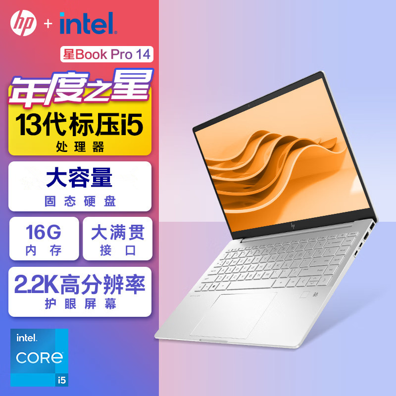 惠普(HP)星Book14 Pro 14-EH1032TU笔记本电脑轻薄本14英寸学生网课商务办公窄边框轻薄本(酷睿i5-13500 16G 2T SSD 2.2K)月光银 定制