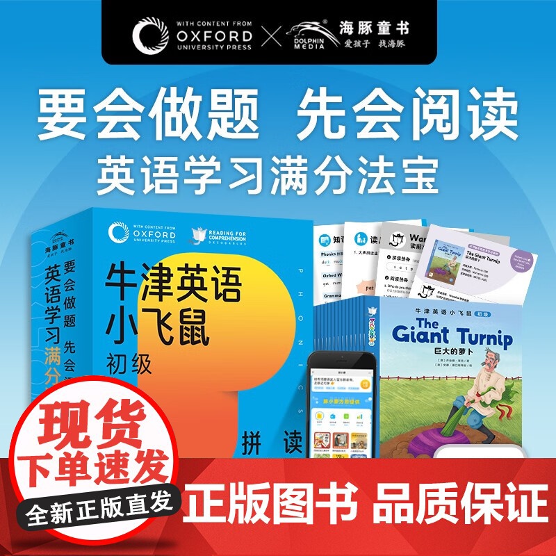 牛津英语小飞鼠·初级·拼读全解码 3-6岁 乔安娜·莱克 著 少儿英语