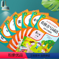 [正版]全套7本三年级下册语文练习册同步练习题 小学三年级语文专项训练看图说话写话看拼音写词语阅读理解训练题字词句子古
