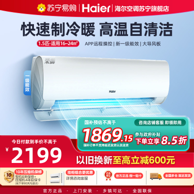 海尔(Haier)空调挂机荣御1.5匹p变频冷暖新一级客厅卧室大风口节能省电KFR-35GW/B5LBA81U1