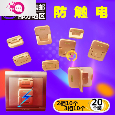 敬平金色保护盖安全插座儿童防护盖插孔塞宝宝防触电婴儿插头堵电源套触电保护