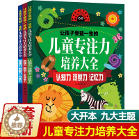 [醉染正版]儿童专注力培养大全3册套装适合3-6岁幼儿思维逻辑训练书幼儿园书本孩子数学启蒙认知观察记忆力判断分析逻辑推理