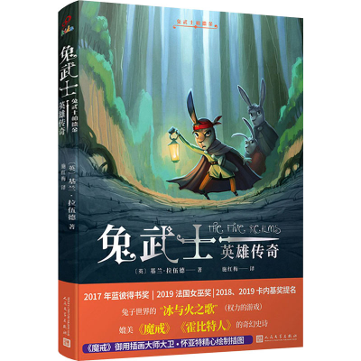 醉染图书兔武士柏德金9787020164172