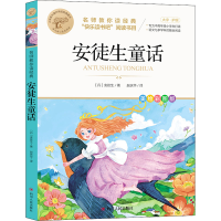 正版新书]安徒生童话 美绘彩图版(丹)安徒生9787220110757