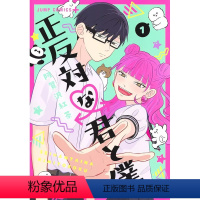 [正版]外图台版漫画相反的你和我 1 / 阿贺沢红茶 尖端出版