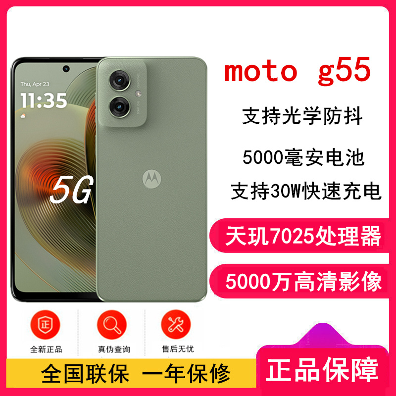 [全新]摩托罗拉moto g55 浅草绿 8GB+128GB 5000毫安电池 天玑7025处理器 5000万光学防抖影像 应用六开 5G AI手机