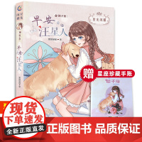 星光闪耀美少女十二星座小说狮子座早安,汪星人暖心校园故事书6-9-12周岁青少年青春成长励志小说初高中生故事儿童文学书