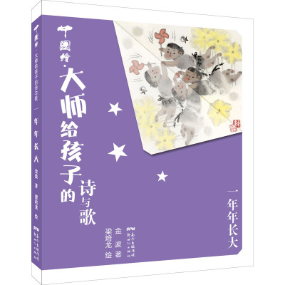 一年年长大金波著梁培龙绘少儿文轩网