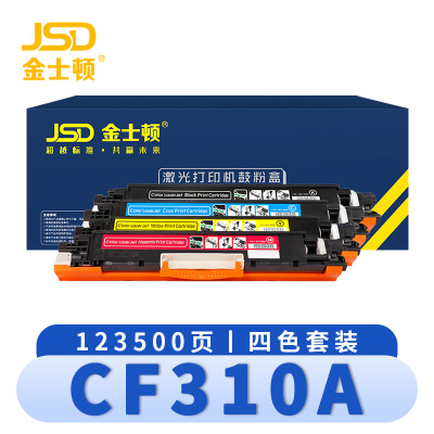 金士顿 硒鼓CF310A 套