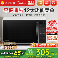 美的微波炉家用小型平板式20升智能菜单高效速热 一键解冻杀菌除味易清洁内胆宝宝辅食菜单 M2C