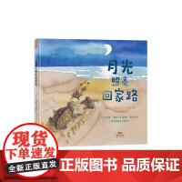 月光照亮回家路(教会孩子如何成为一名小小社会活动家)