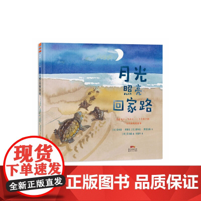 月光照亮回家路(教会孩子如何成为一名小小社会活动家)